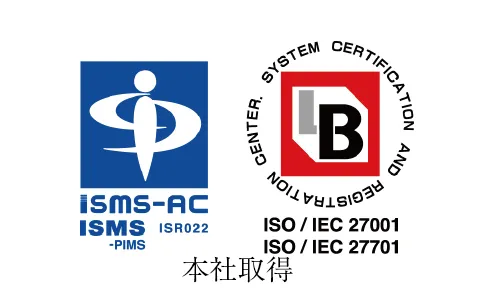 ISMS認証-本社取得